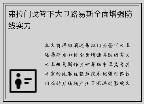 弗拉门戈签下大卫路易斯全面增强防线实力