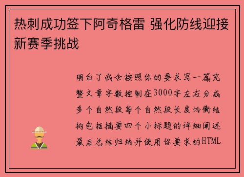 热刺成功签下阿奇格雷 强化防线迎接新赛季挑战