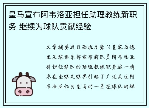 皇马宣布阿韦洛亚担任助理教练新职务 继续为球队贡献经验