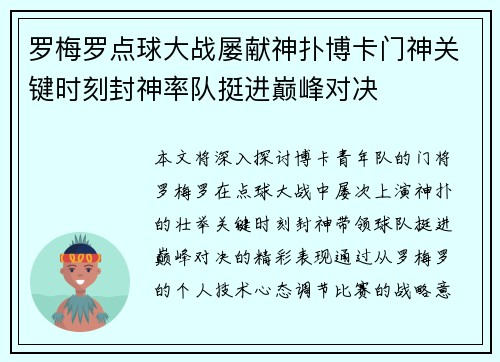 罗梅罗点球大战屡献神扑博卡门神关键时刻封神率队挺进巅峰对决