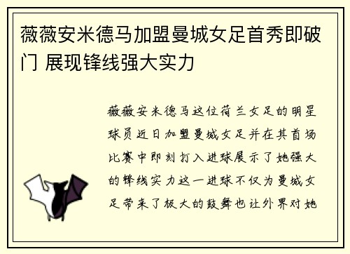 薇薇安米德马加盟曼城女足首秀即破门 展现锋线强大实力